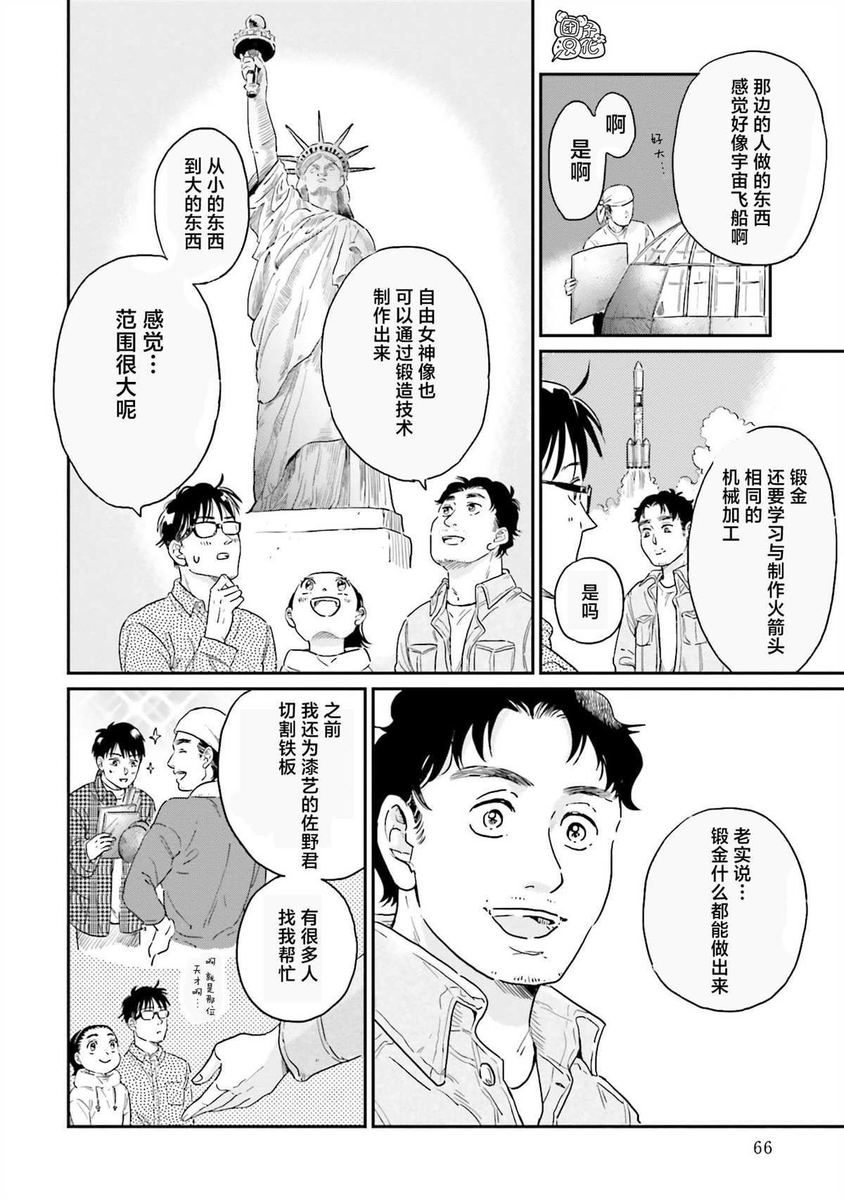 《最后的秘境 东京艺大——天才们的混沌日常》漫画最新章节第19话免费下拉式在线观看章节第【10】张图片