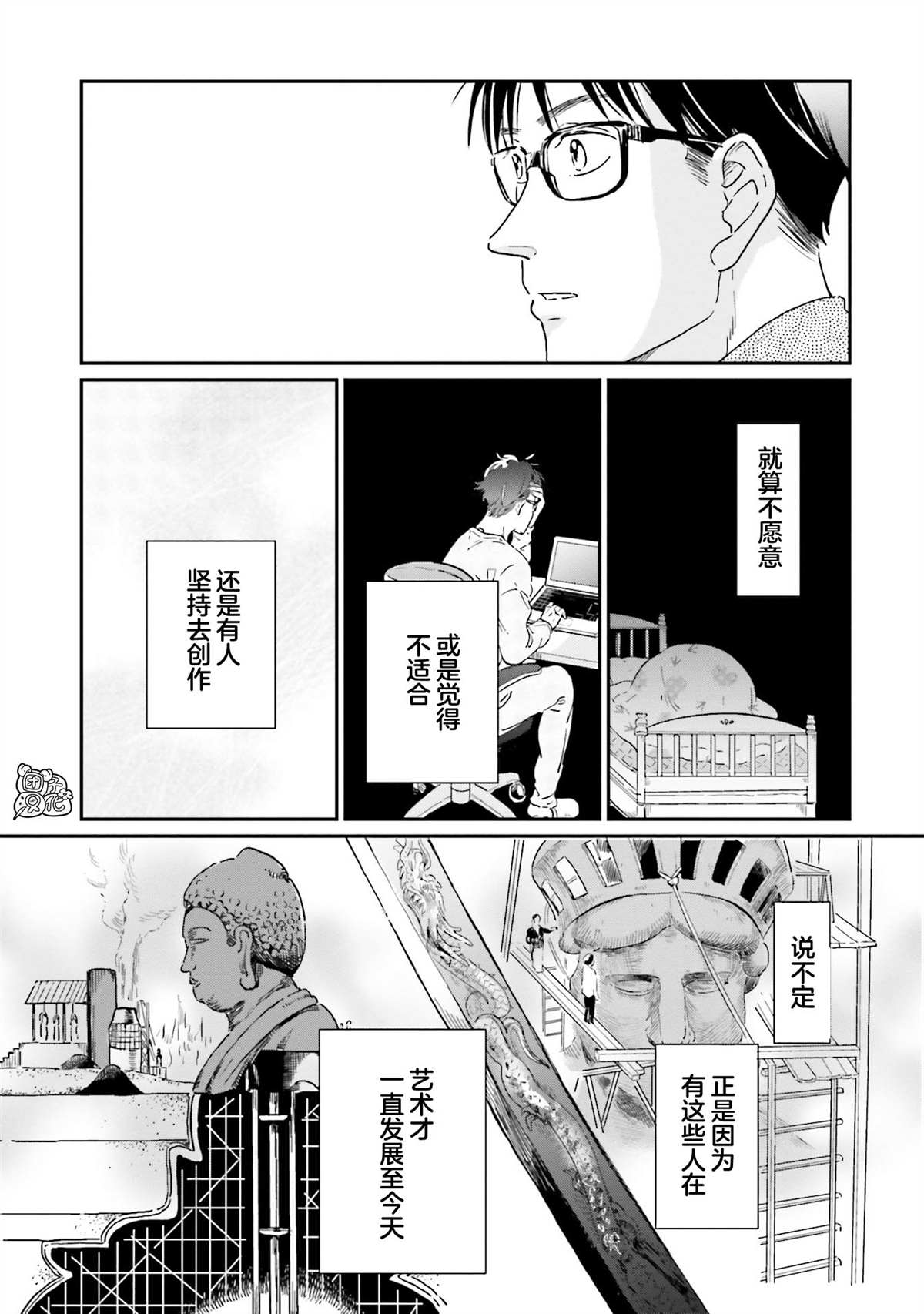 《最后的秘境 东京艺大——天才们的混沌日常》漫画最新章节第19话免费下拉式在线观看章节第【23】张图片