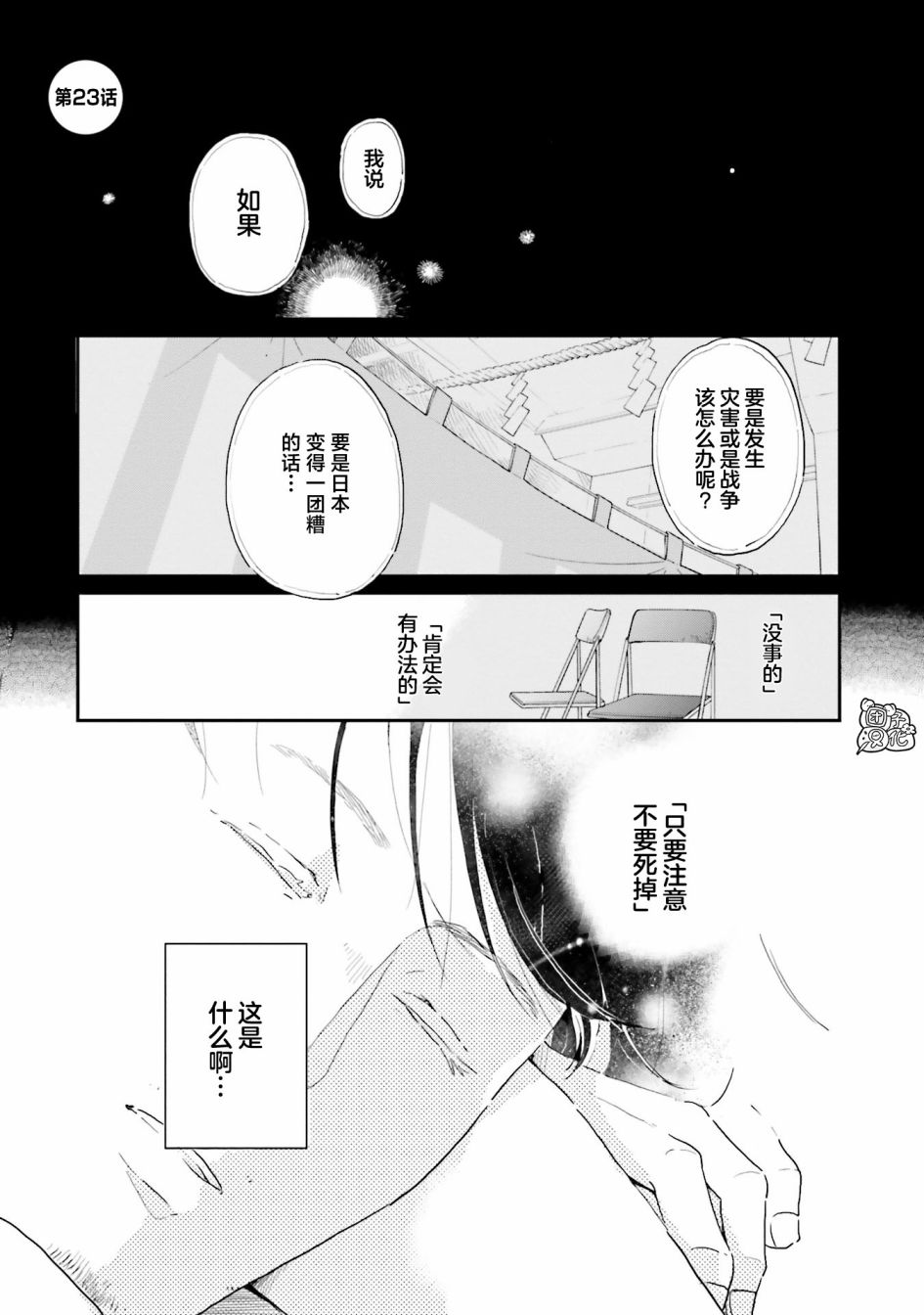 《最后的秘境 东京艺大——天才们的混沌日常》漫画最新章节第23话免费下拉式在线观看章节第【1】张图片