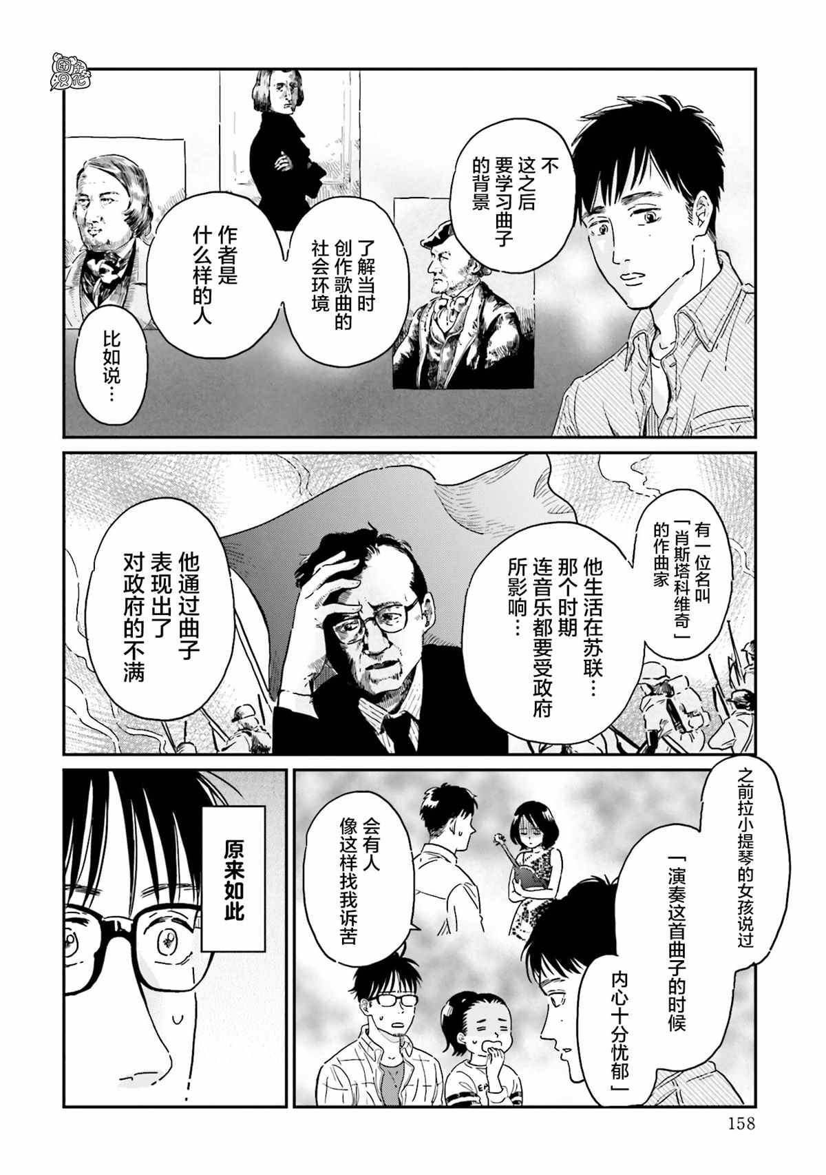 《最后的秘境 东京艺大——天才们的混沌日常》漫画最新章节第16话免费下拉式在线观看章节第【8】张图片