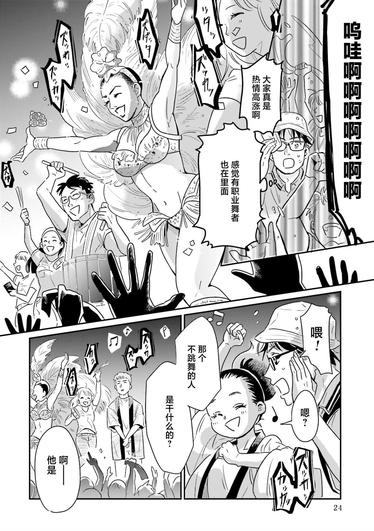 《最后的秘境 东京艺大——天才们的混沌日常》漫画最新章节第25话免费下拉式在线观看章节第【22】张图片