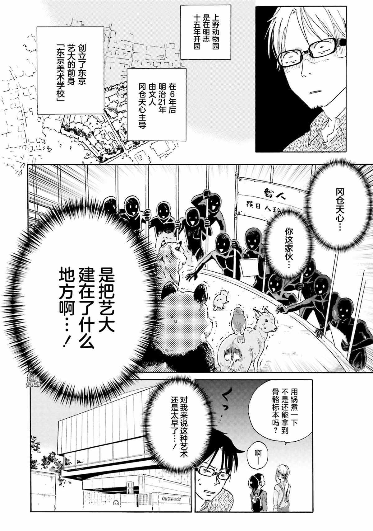 《最后的秘境 东京艺大——天才们的混沌日常》漫画最新章节第2话免费下拉式在线观看章节第【22】张图片