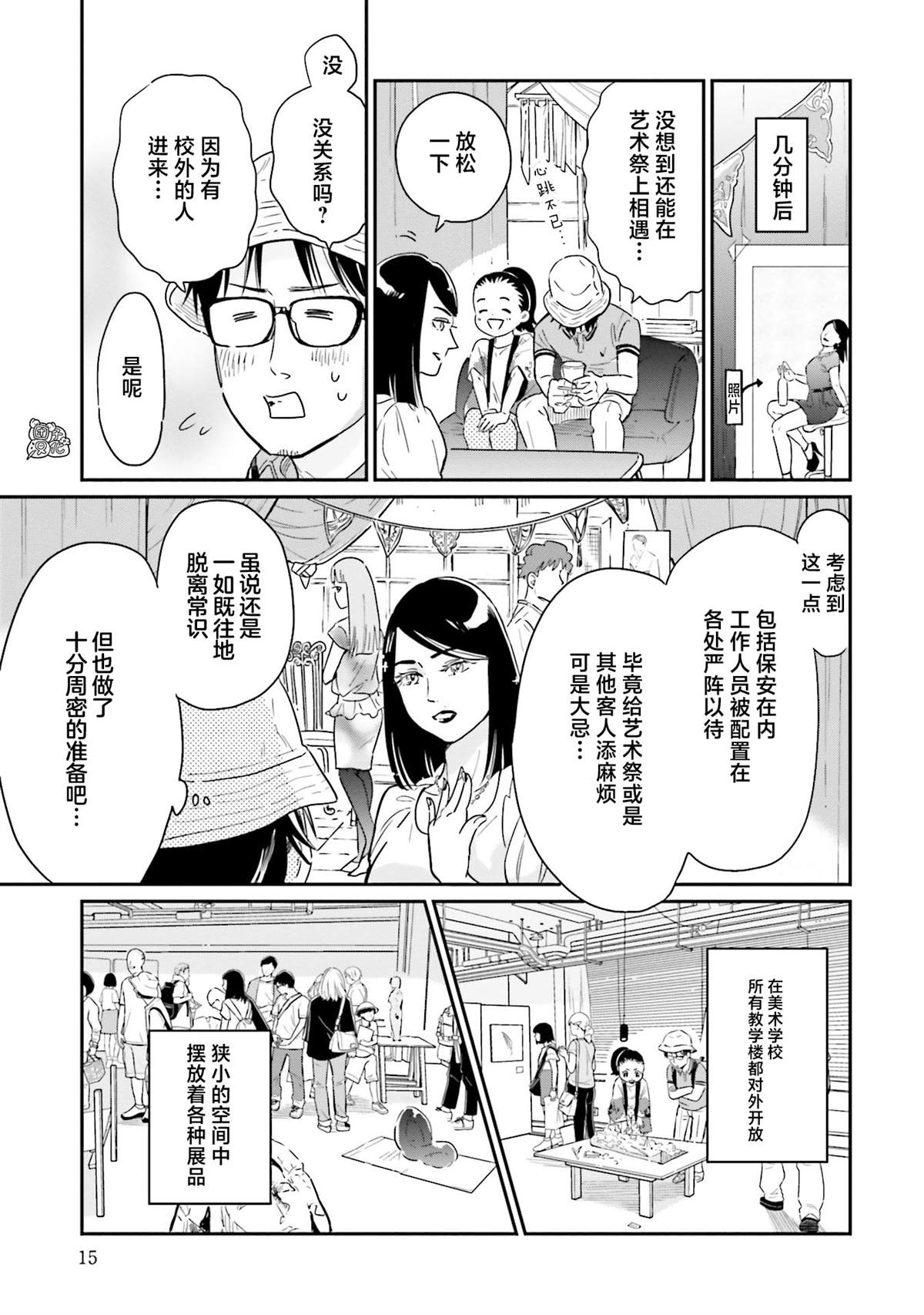 《最后的秘境 东京艺大——天才们的混沌日常》漫画最新章节第25话免费下拉式在线观看章节第【13】张图片