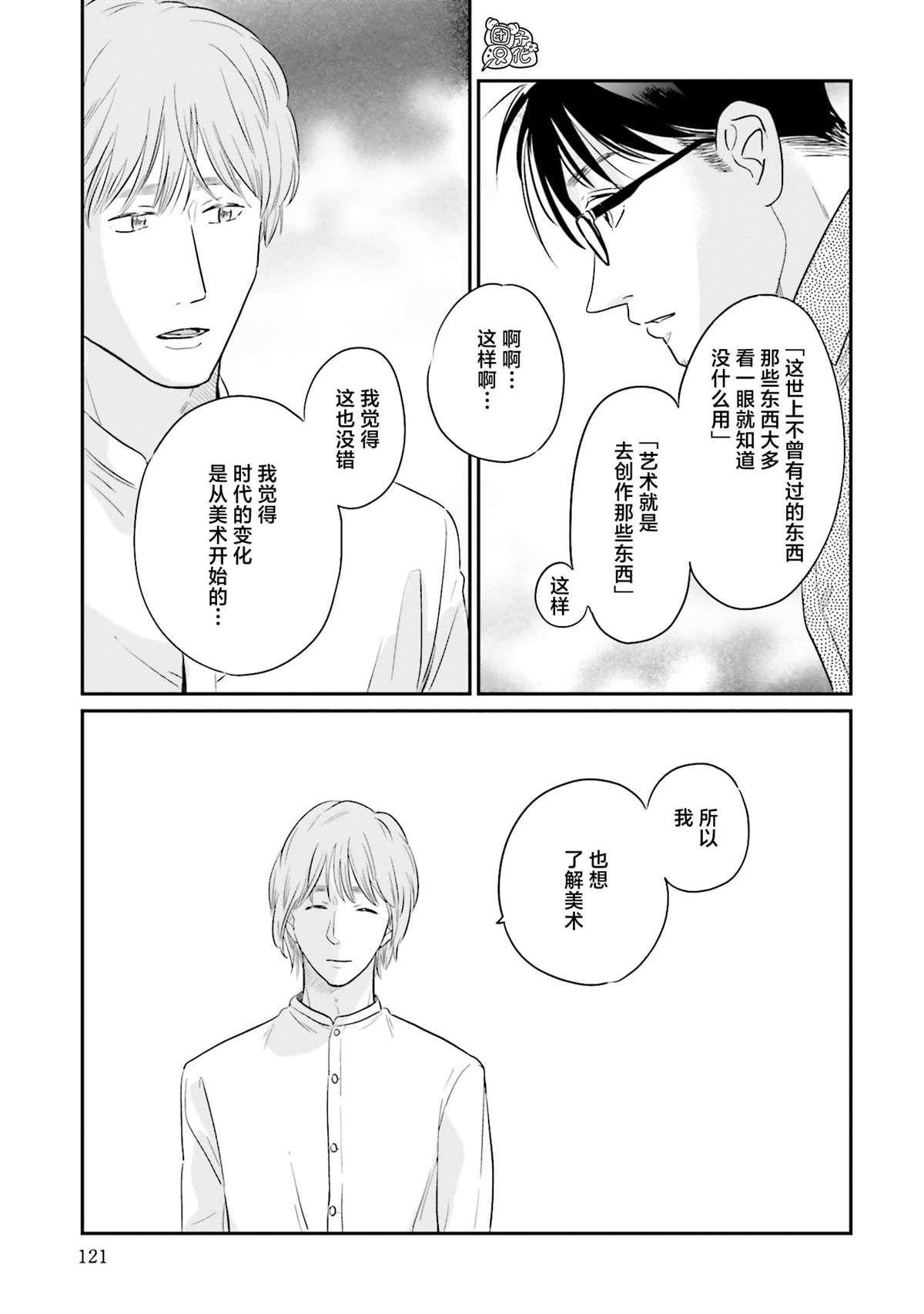 《最后的秘境 东京艺大——天才们的混沌日常》漫画最新章节第29话免费下拉式在线观看章节第【15】张图片