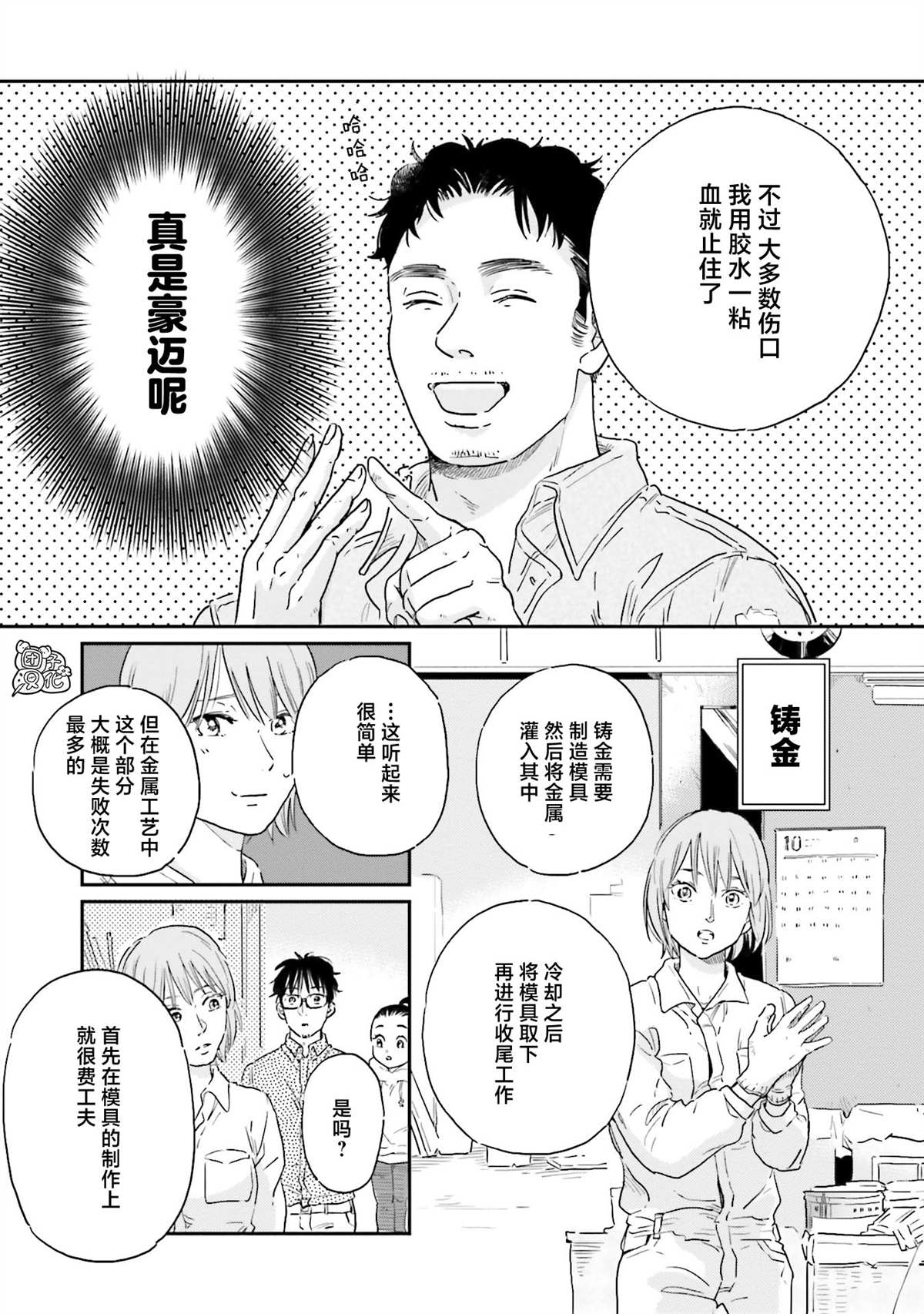 《最后的秘境 东京艺大——天才们的混沌日常》漫画最新章节第19话免费下拉式在线观看章节第【13】张图片