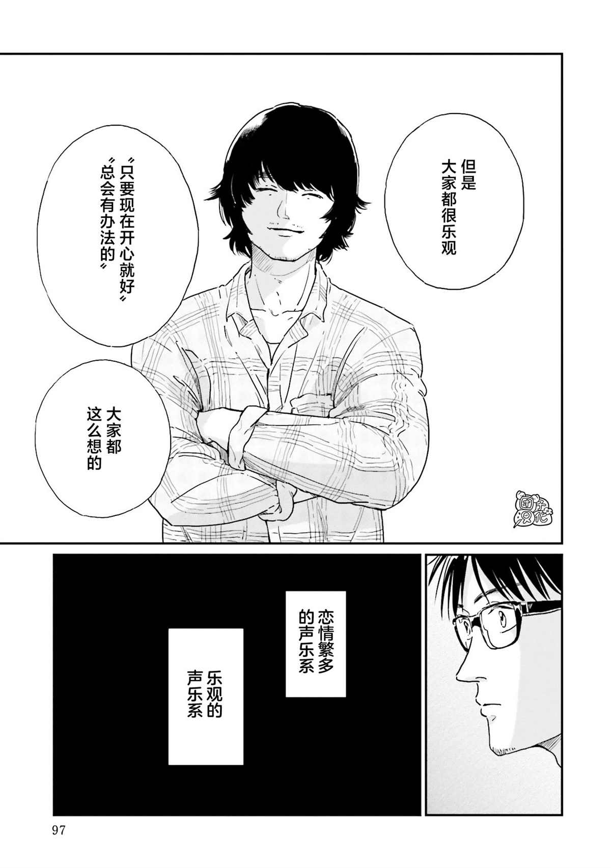 《最后的秘境 东京艺大——天才们的混沌日常》漫画最新章节第20话免费下拉式在线观看章节第【15】张图片