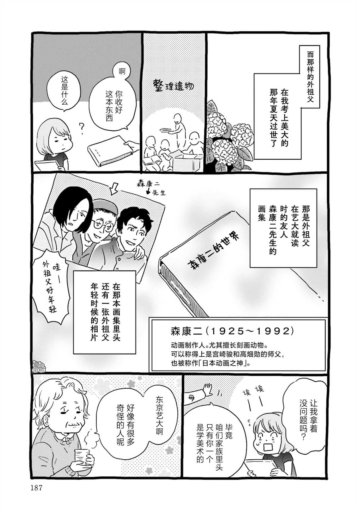 《最后的秘境 东京艺大——天才们的混沌日常》漫画最新章节第1卷附录免费下拉式在线观看章节第【5】张图片