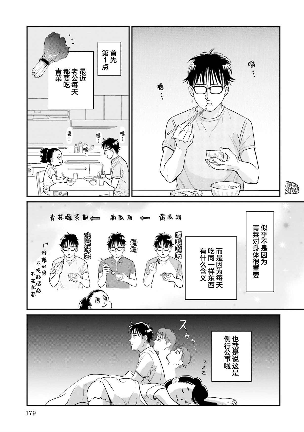 《最后的秘境 东京艺大——天才们的混沌日常》漫画最新章节第24话免费下拉式在线观看章节第【3】张图片