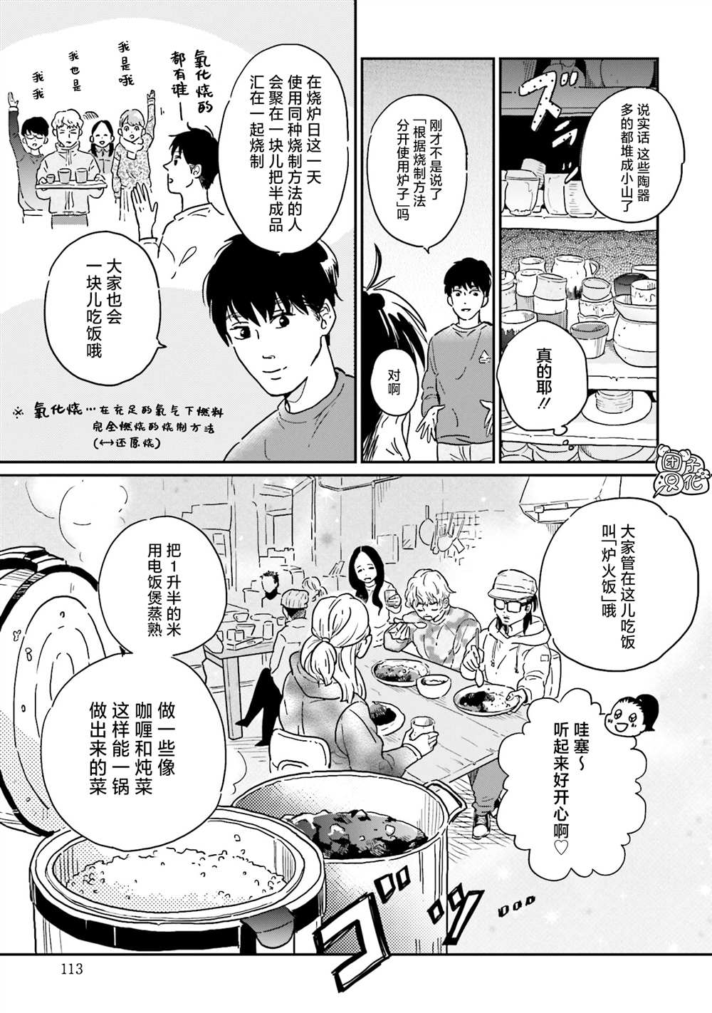 《最后的秘境 东京艺大——天才们的混沌日常》漫画最新章节第13话免费下拉式在线观看章节第【15】张图片