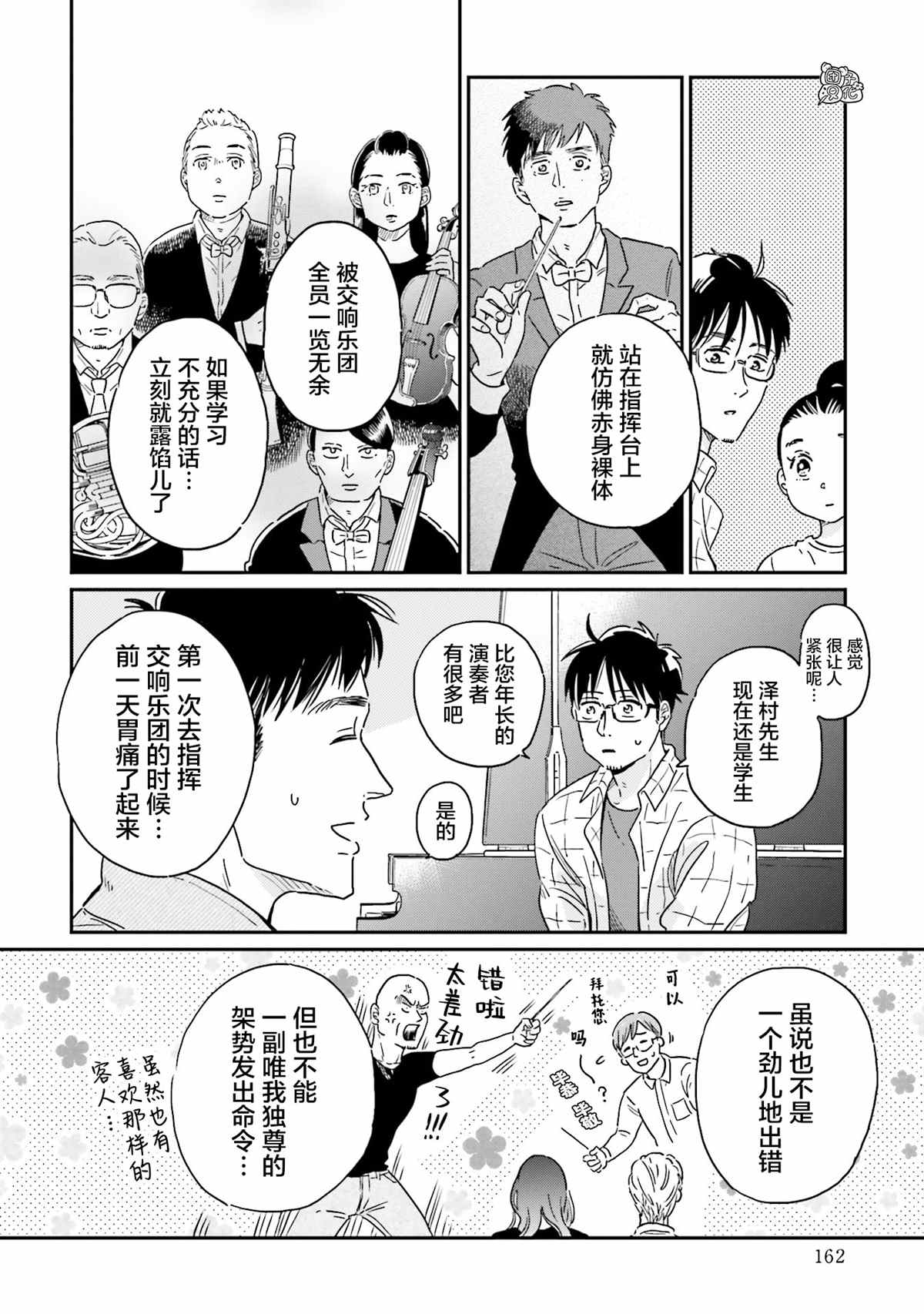 《最后的秘境 东京艺大——天才们的混沌日常》漫画最新章节第16话免费下拉式在线观看章节第【12】张图片