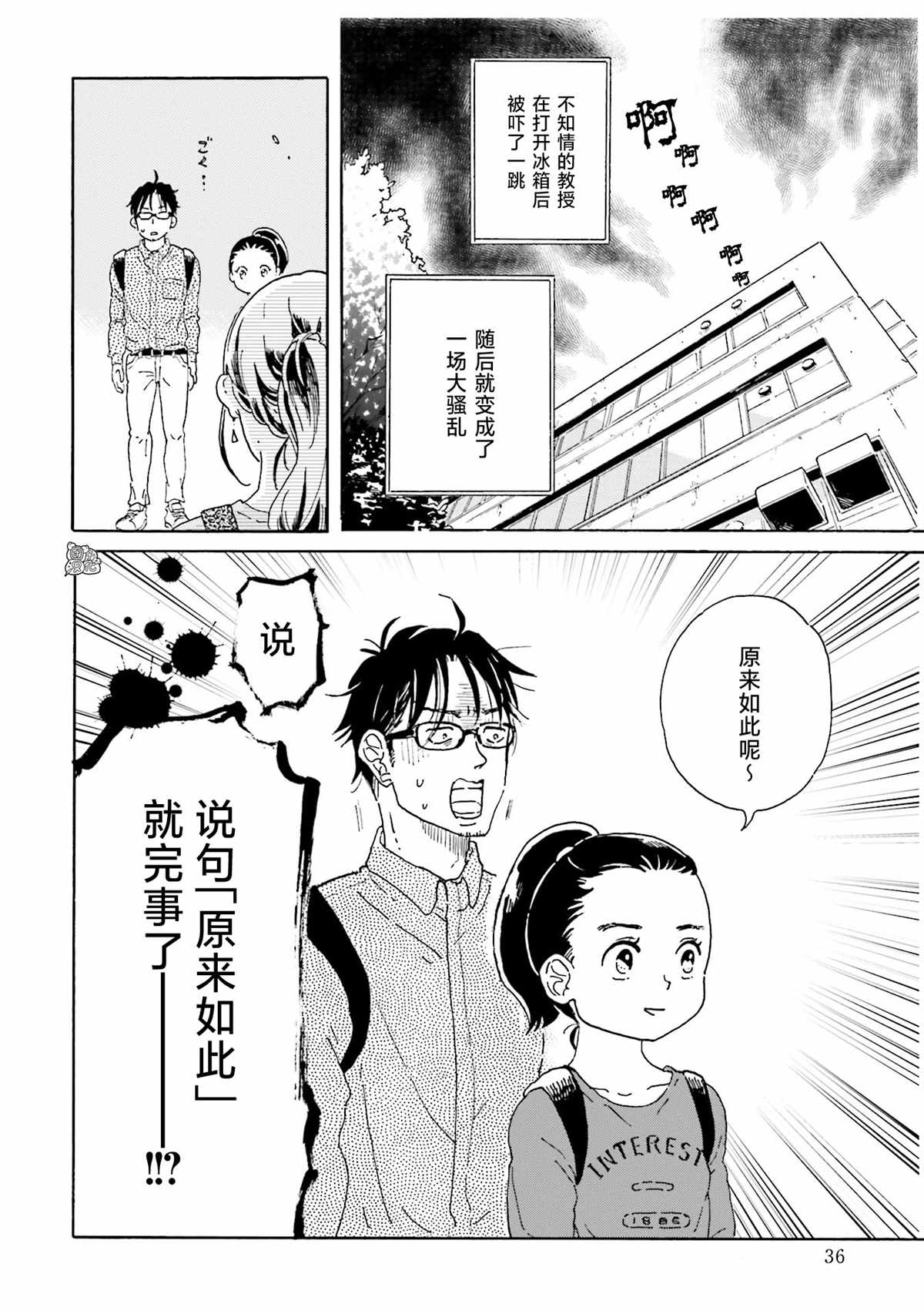 《最后的秘境 东京艺大——天才们的混沌日常》漫画最新章节第2话免费下拉式在线观看章节第【20】张图片