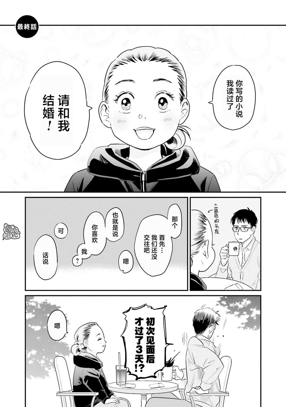 《最后的秘境 东京艺大——天才们的混沌日常》漫画最新章节第30话免费下拉式在线观看章节第【1】张图片