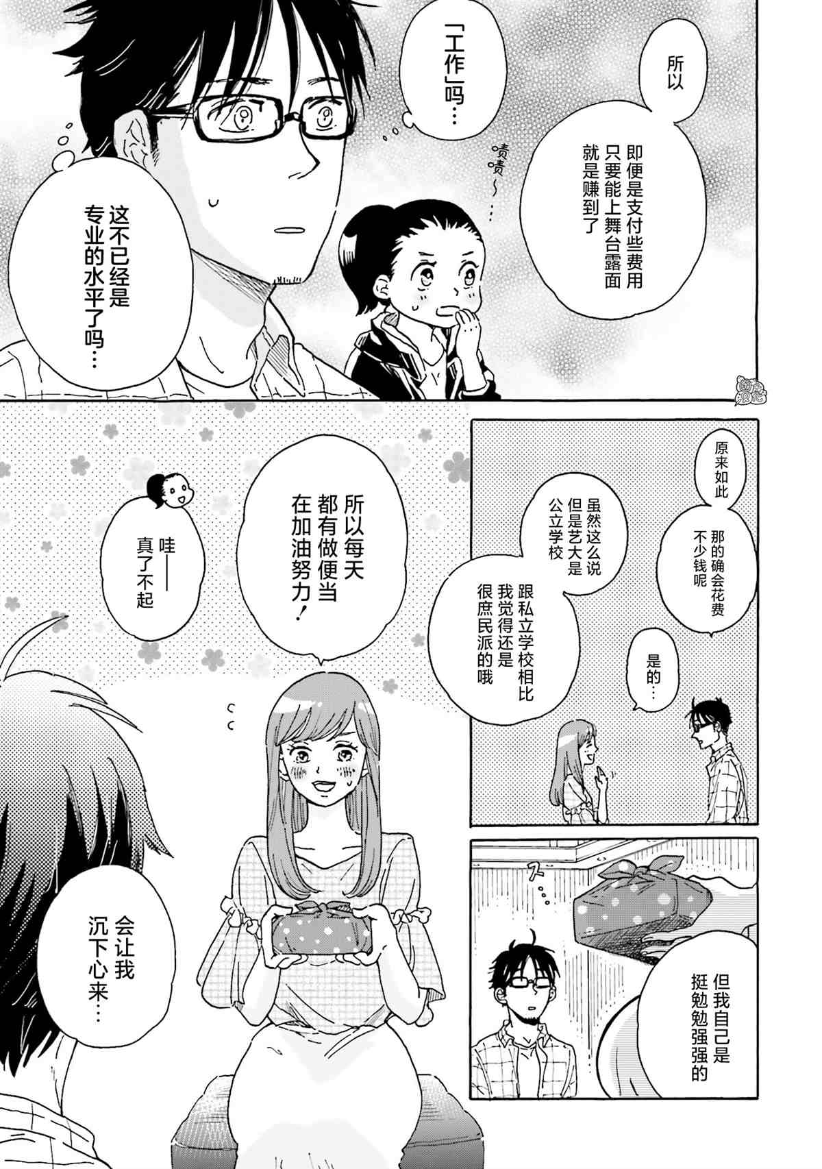 《最后的秘境 东京艺大——天才们的混沌日常》漫画最新章节第5话免费下拉式在线观看章节第【7】张图片