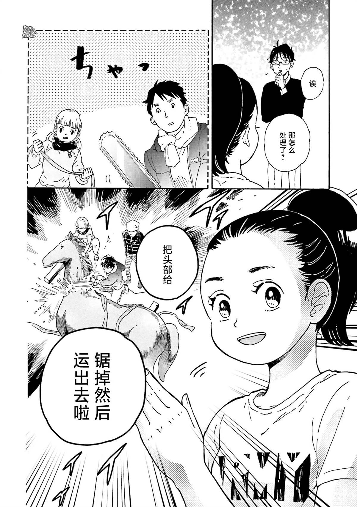 《最后的秘境 东京艺大——天才们的混沌日常》漫画最新章节第3话免费下拉式在线观看章节第【12】张图片