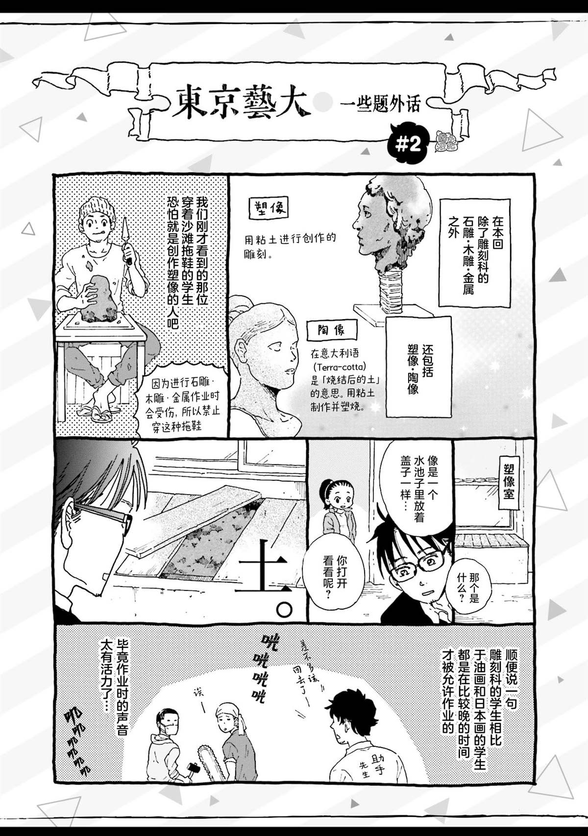 《最后的秘境 东京艺大——天才们的混沌日常》漫画最新章节第3话免费下拉式在线观看章节第【23】张图片