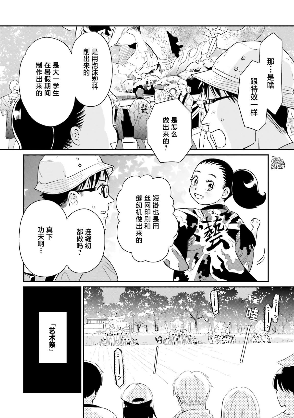 《最后的秘境 东京艺大——天才们的混沌日常》漫画最新章节第25话免费下拉式在线观看章节第【2】张图片