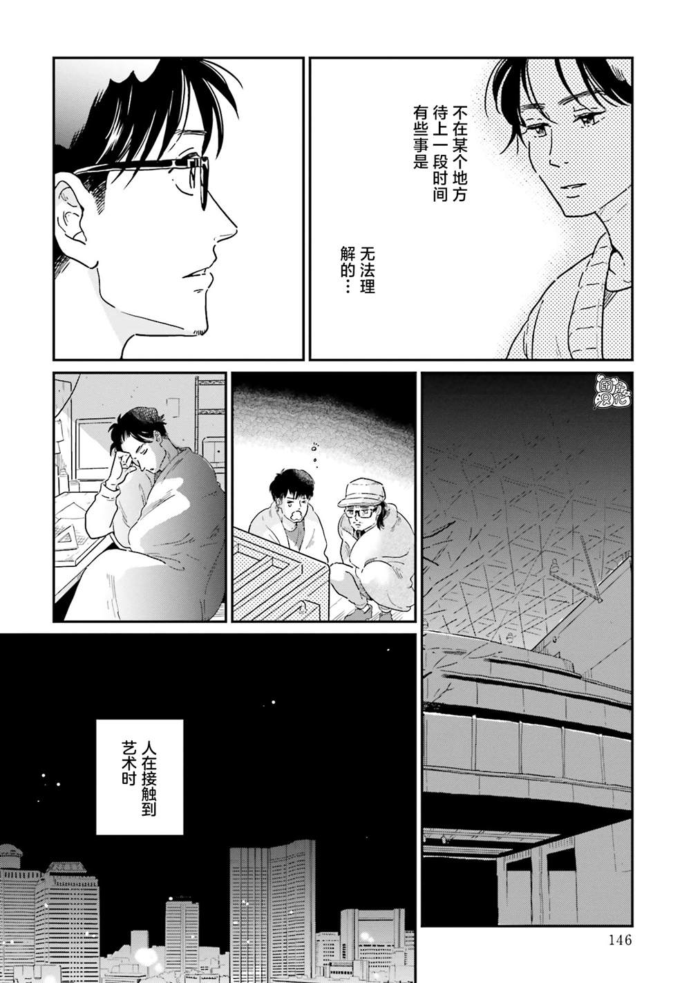 《最后的秘境 东京艺大——天才们的混沌日常》漫画最新章节第14话免费下拉式在线观看章节第【22】张图片