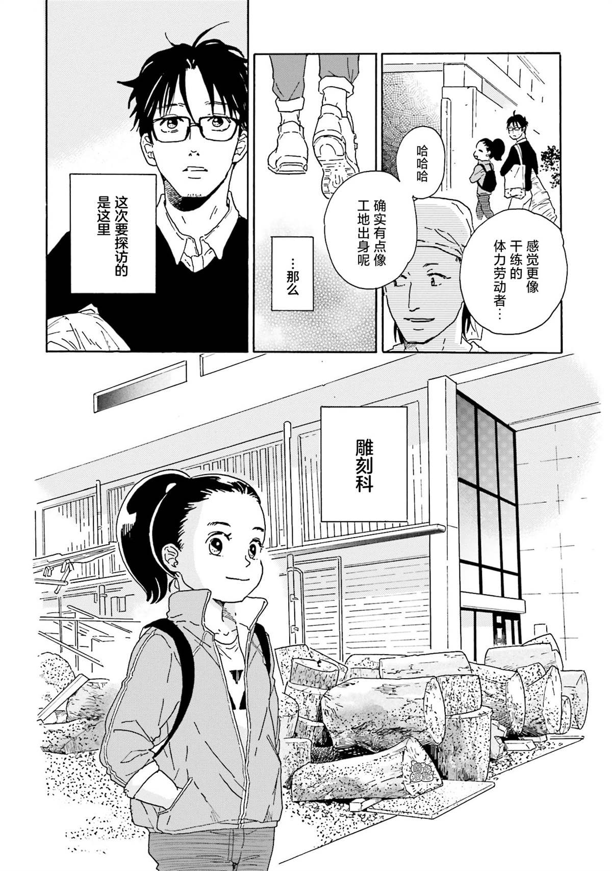 《最后的秘境 东京艺大——天才们的混沌日常》漫画最新章节第3话免费下拉式在线观看章节第【6】张图片