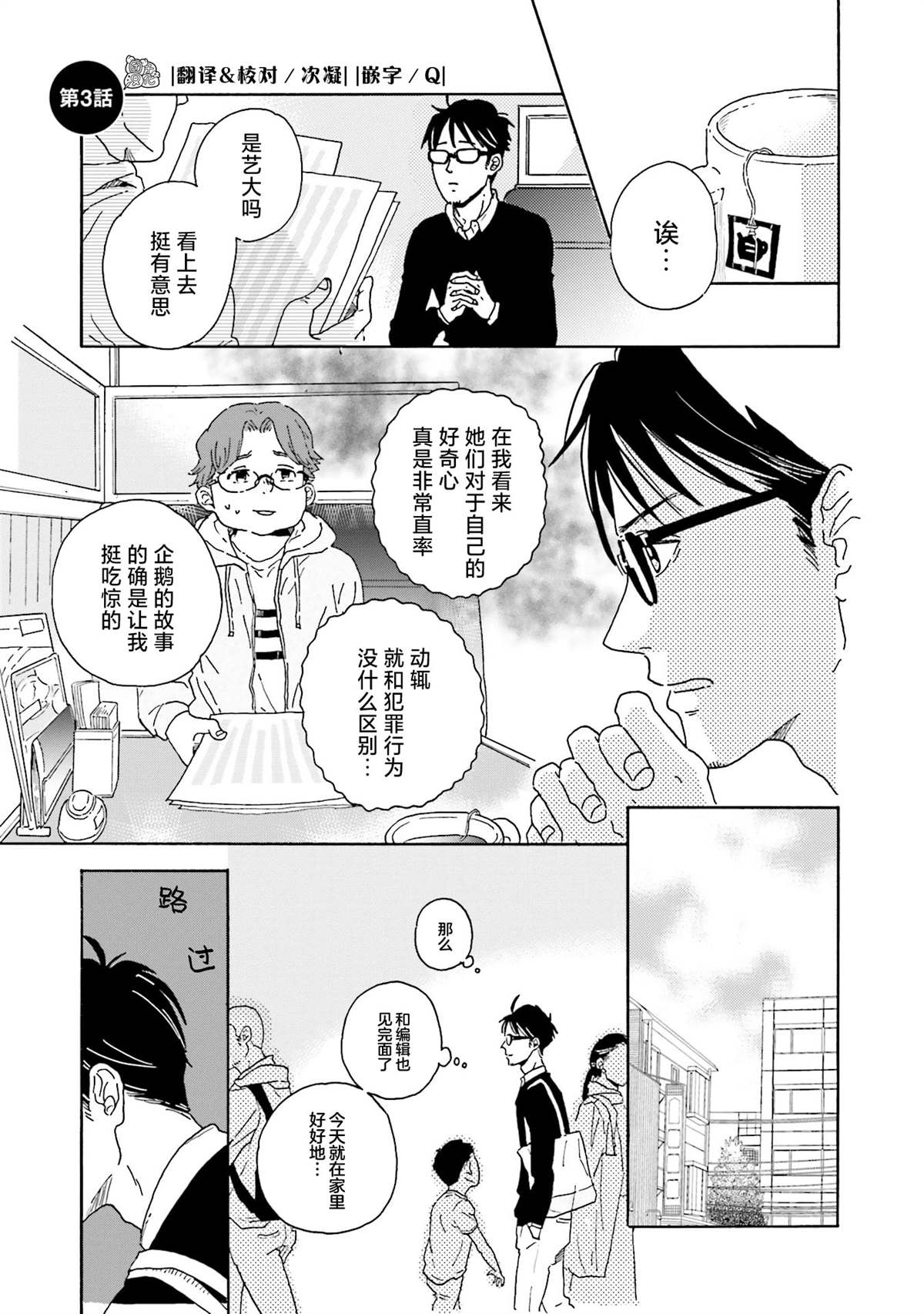 《最后的秘境 东京艺大——天才们的混沌日常》漫画最新章节第3话免费下拉式在线观看章节第【1】张图片