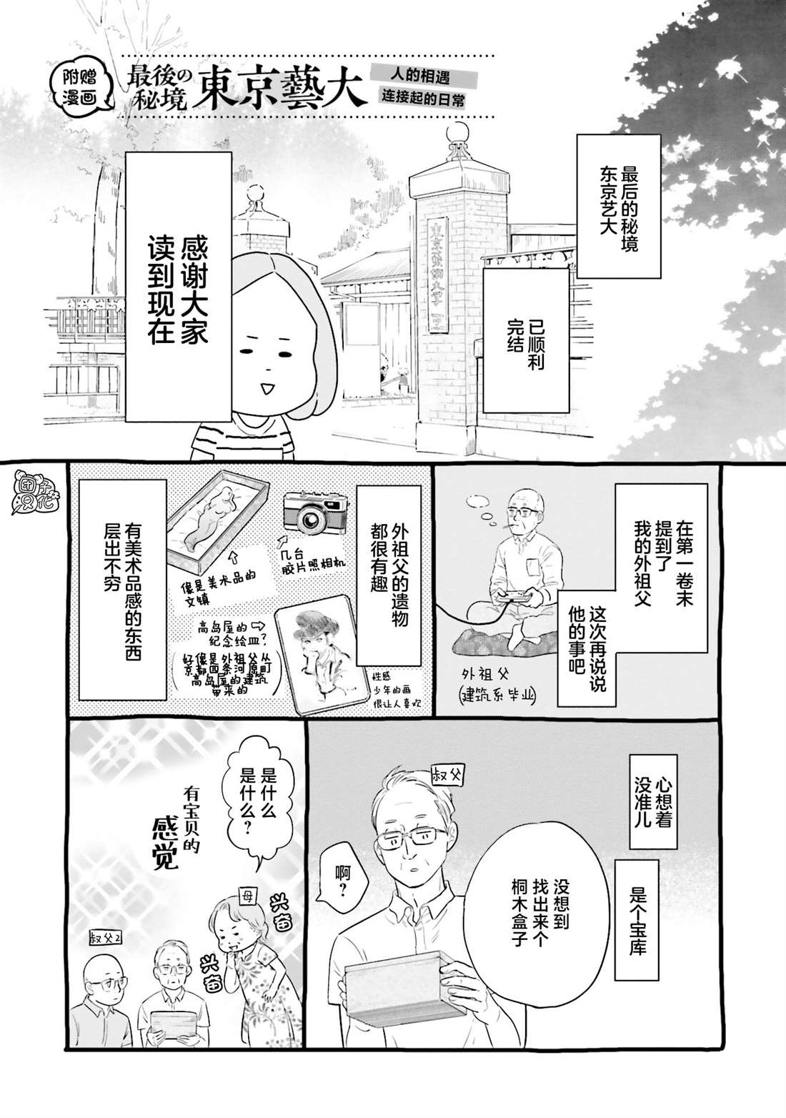 《最后的秘境 东京艺大——天才们的混沌日常》漫画最新章节第30话免费下拉式在线观看章节第【25】张图片