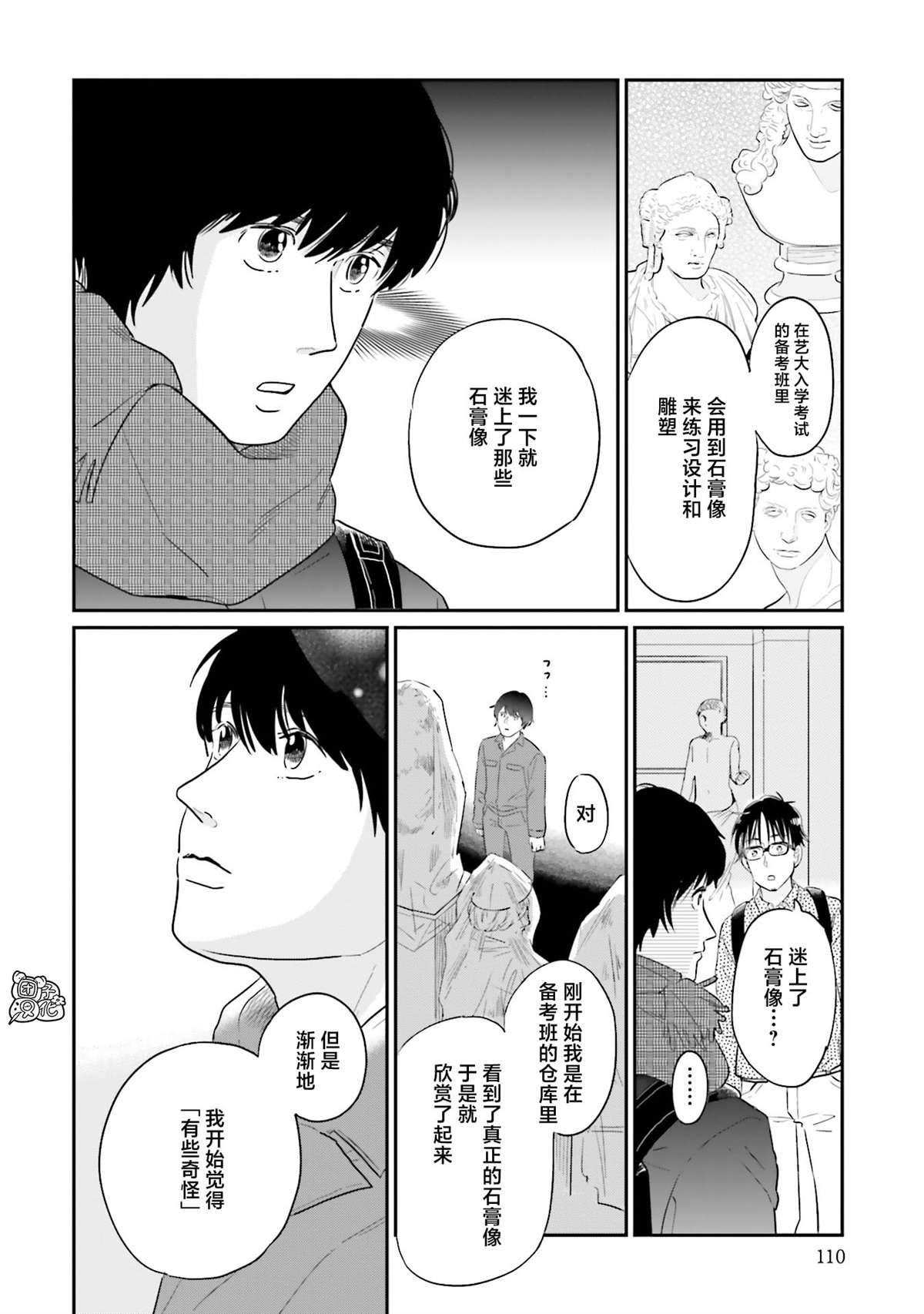 《最后的秘境 东京艺大——天才们的混沌日常》漫画最新章节第29话免费下拉式在线观看章节第【4】张图片