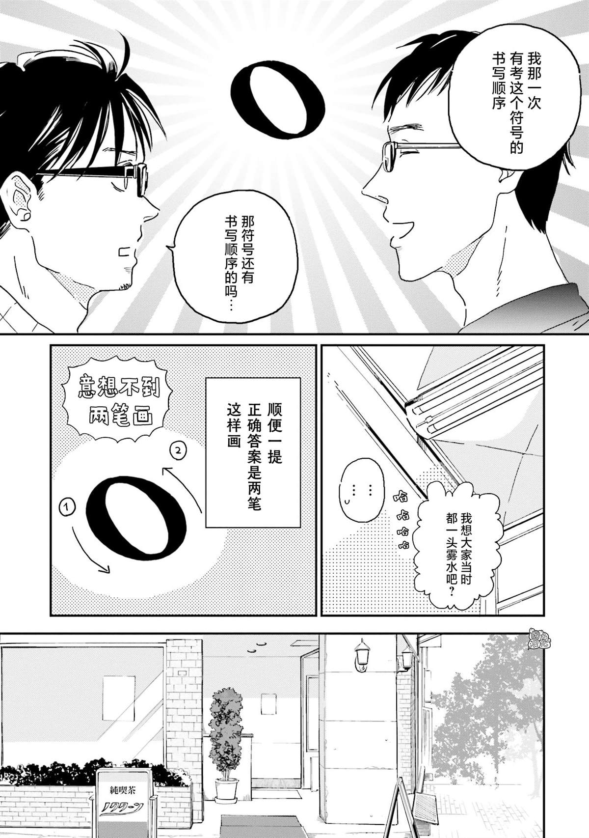 《最后的秘境 东京艺大——天才们的混沌日常》漫画最新章节第7话免费下拉式在线观看章节第【15】张图片