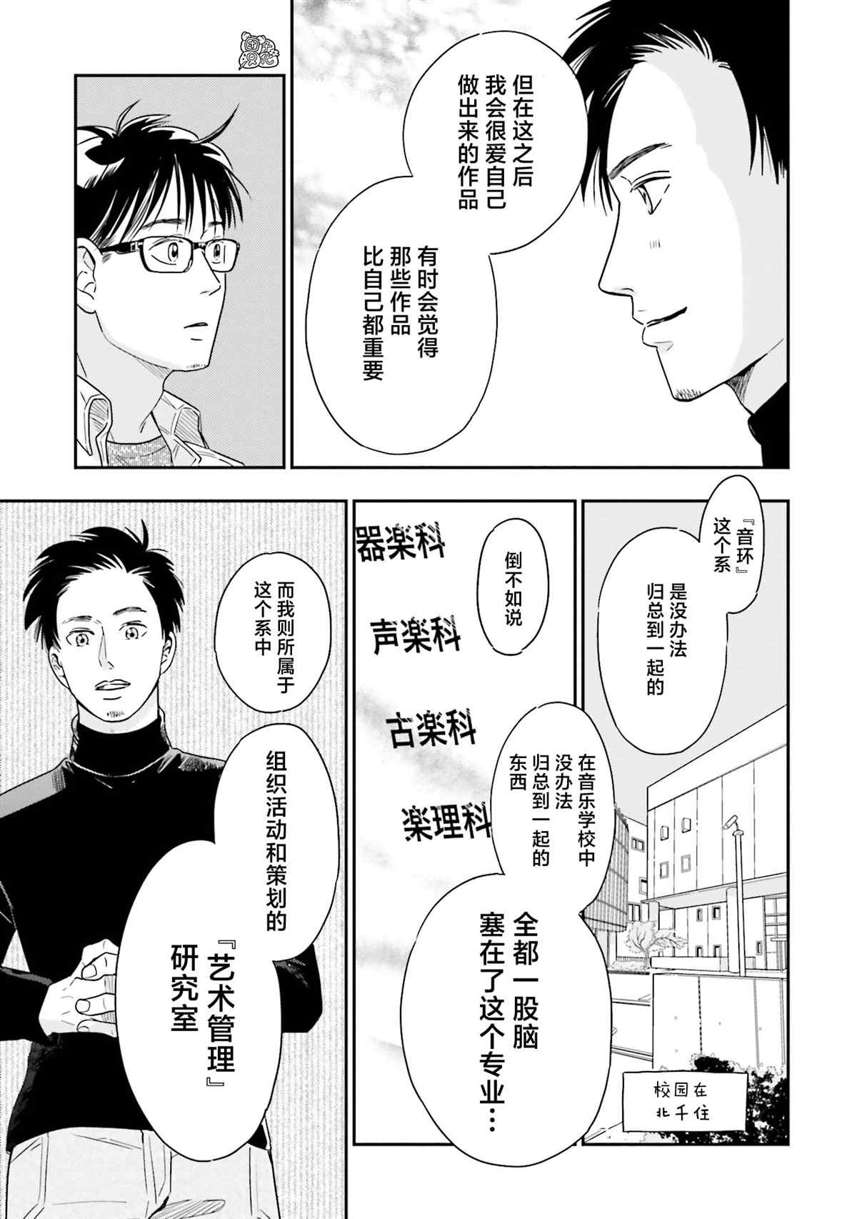 《最后的秘境 东京艺大——天才们的混沌日常》漫画最新章节第26话免费下拉式在线观看章节第【9】张图片