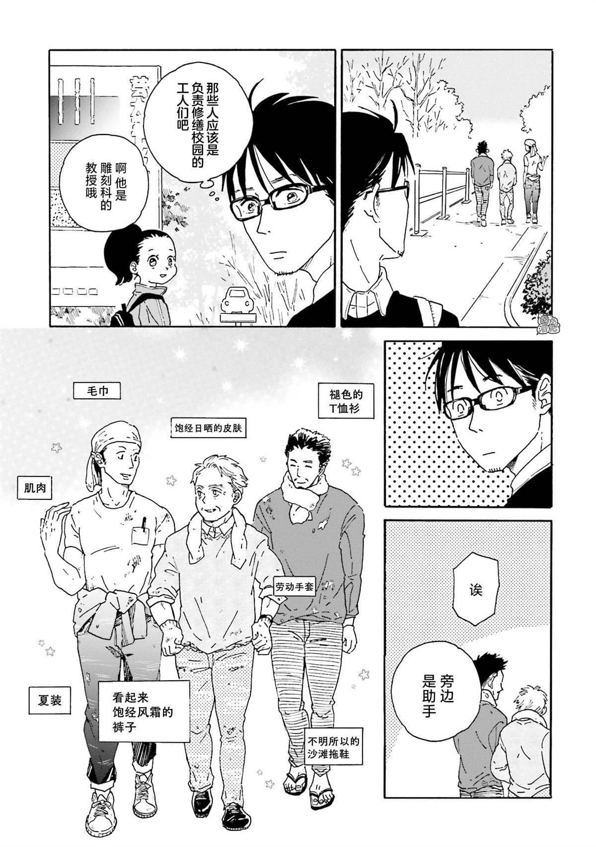 《最后的秘境 东京艺大——天才们的混沌日常》漫画最新章节第3话免费下拉式在线观看章节第【5】张图片