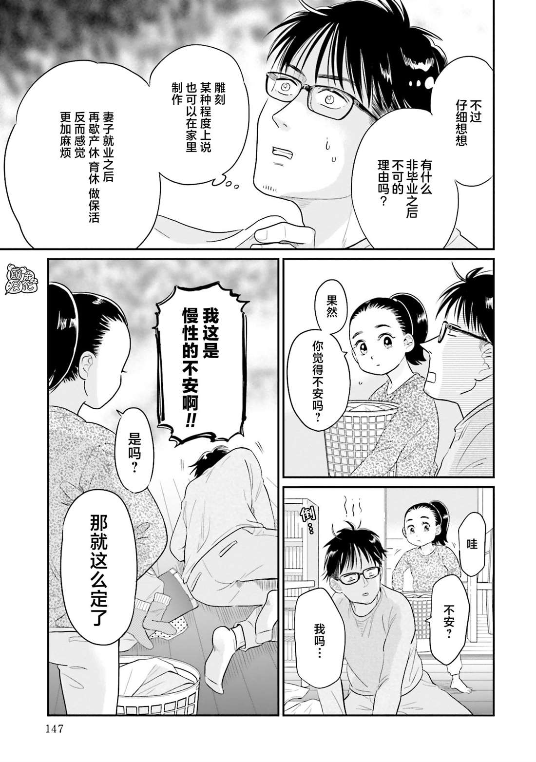 《最后的秘境 东京艺大——天才们的混沌日常》漫画最新章节第30话免费下拉式在线观看章节第【11】张图片