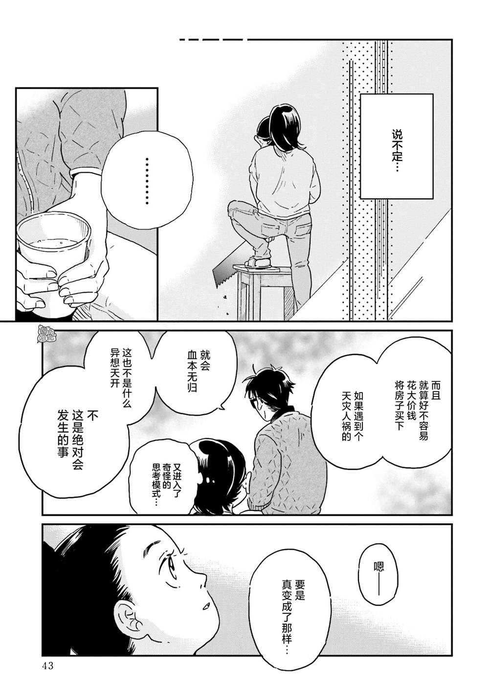 《最后的秘境 东京艺大——天才们的混沌日常》漫画最新章节第10话免费下拉式在线观看章节第【15】张图片