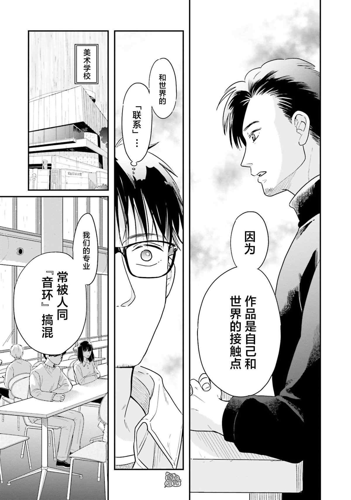 《最后的秘境 东京艺大——天才们的混沌日常》漫画最新章节第26话免费下拉式在线观看章节第【14】张图片