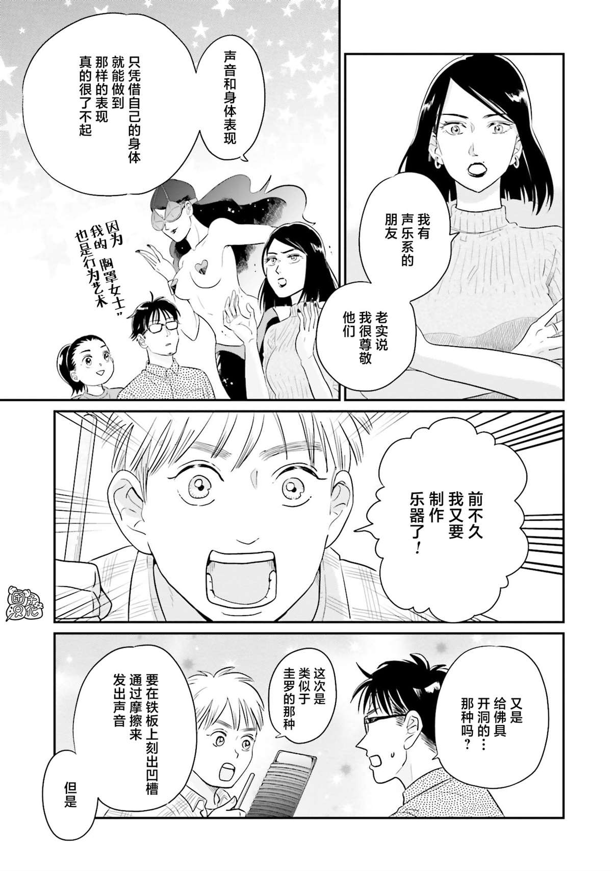 《最后的秘境 东京艺大——天才们的混沌日常》漫画最新章节第29话免费下拉式在线观看章节第【17】张图片