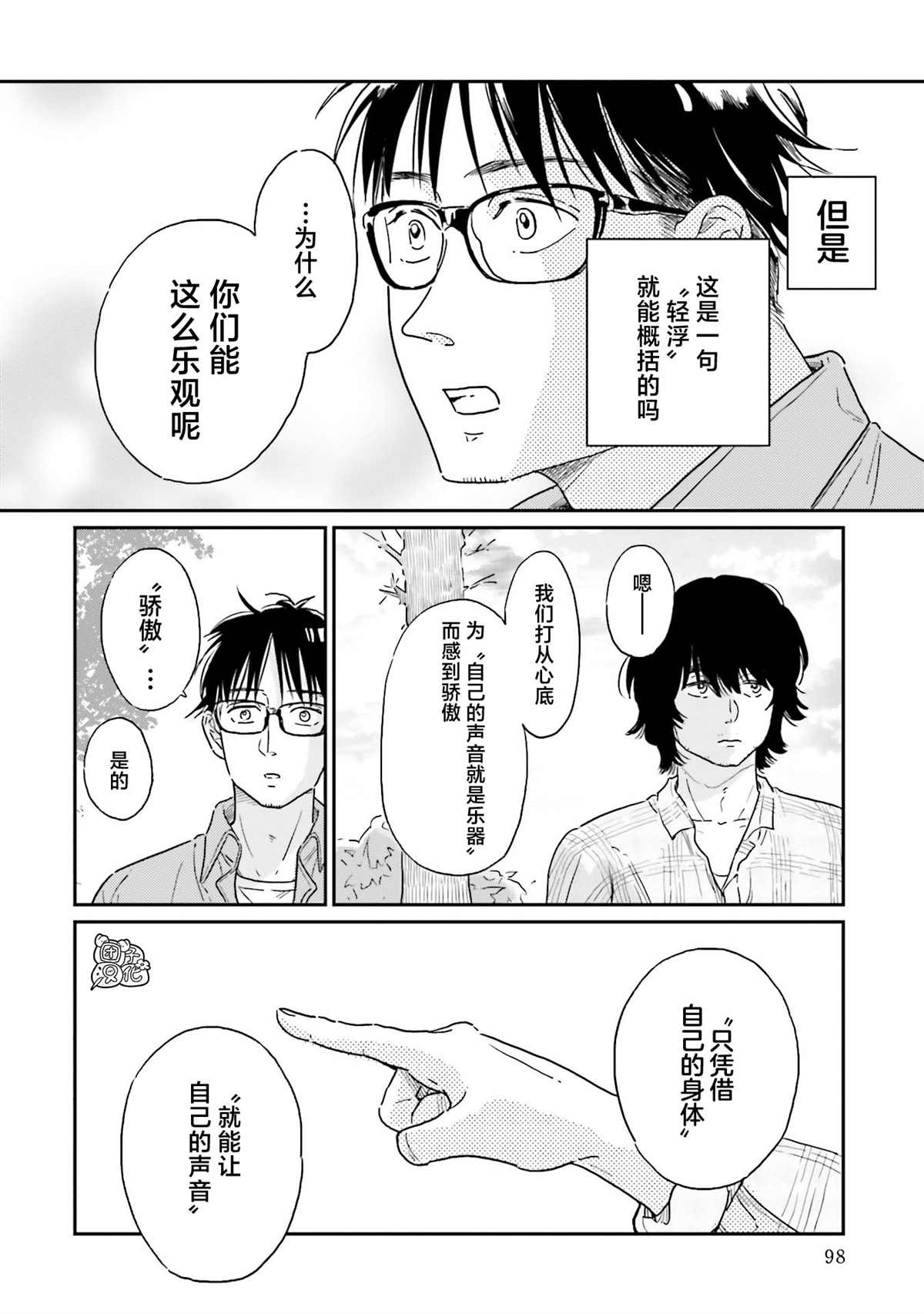 《最后的秘境 东京艺大——天才们的混沌日常》漫画最新章节第20话免费下拉式在线观看章节第【16】张图片