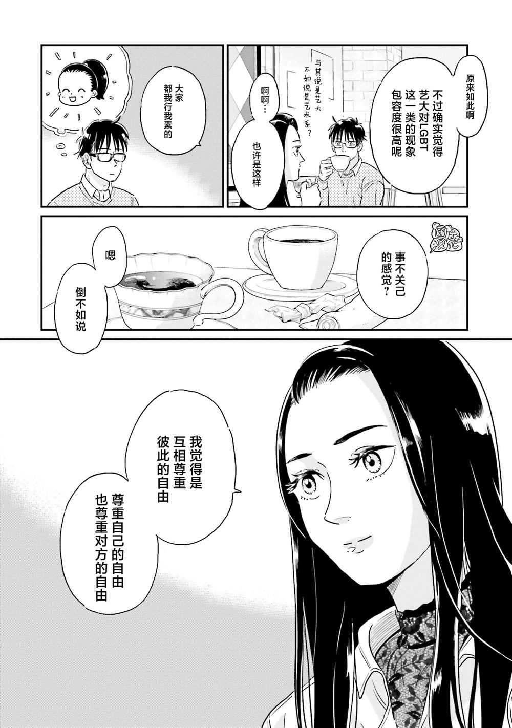 《最后的秘境 东京艺大——天才们的混沌日常》漫画最新章节第21话免费下拉式在线观看章节第【14】张图片