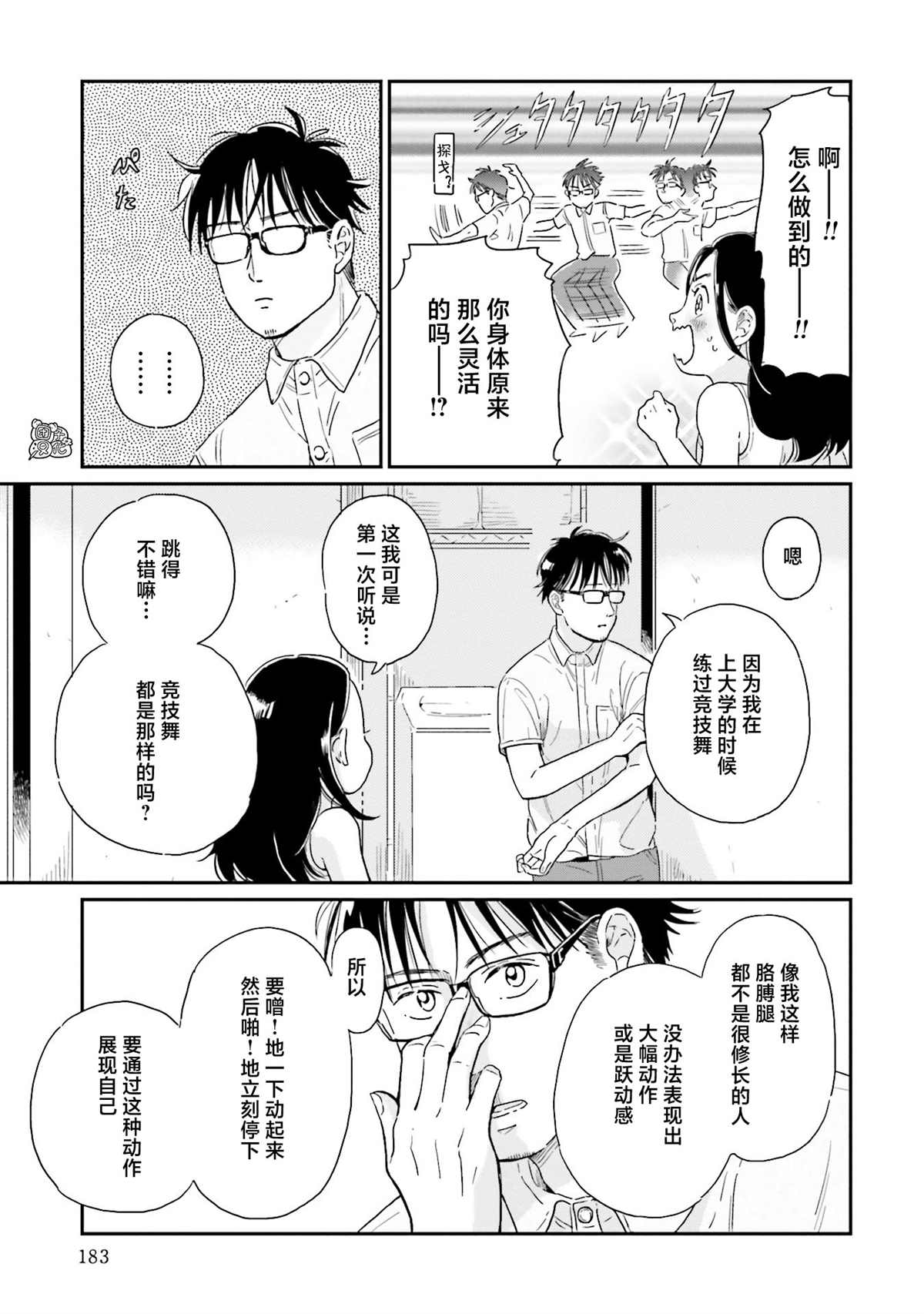 《最后的秘境 东京艺大——天才们的混沌日常》漫画最新章节第24话免费下拉式在线观看章节第【7】张图片