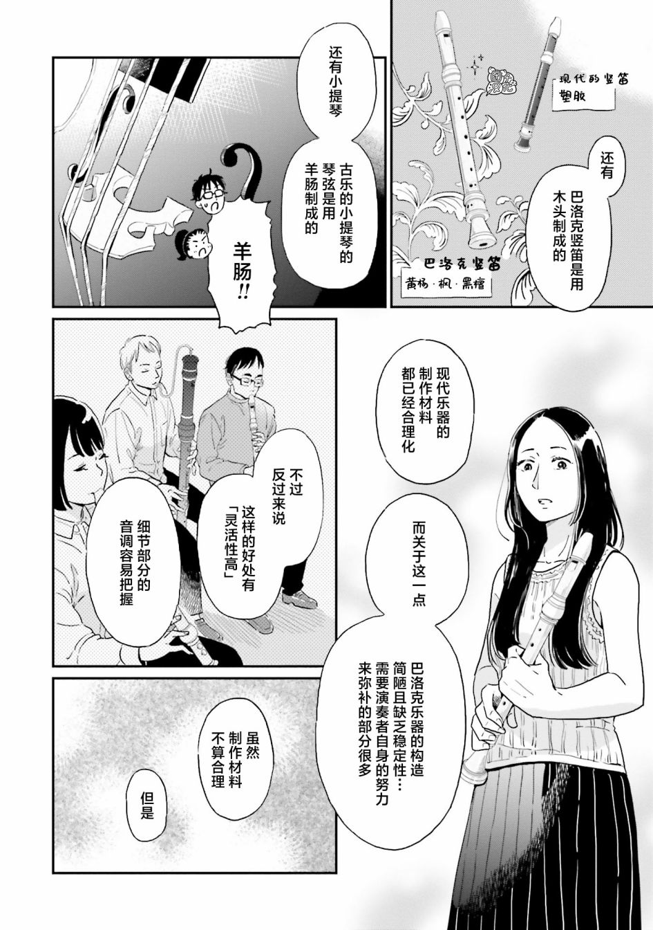 《最后的秘境 东京艺大——天才们的混沌日常》漫画最新章节第23话免费下拉式在线观看章节第【12】张图片