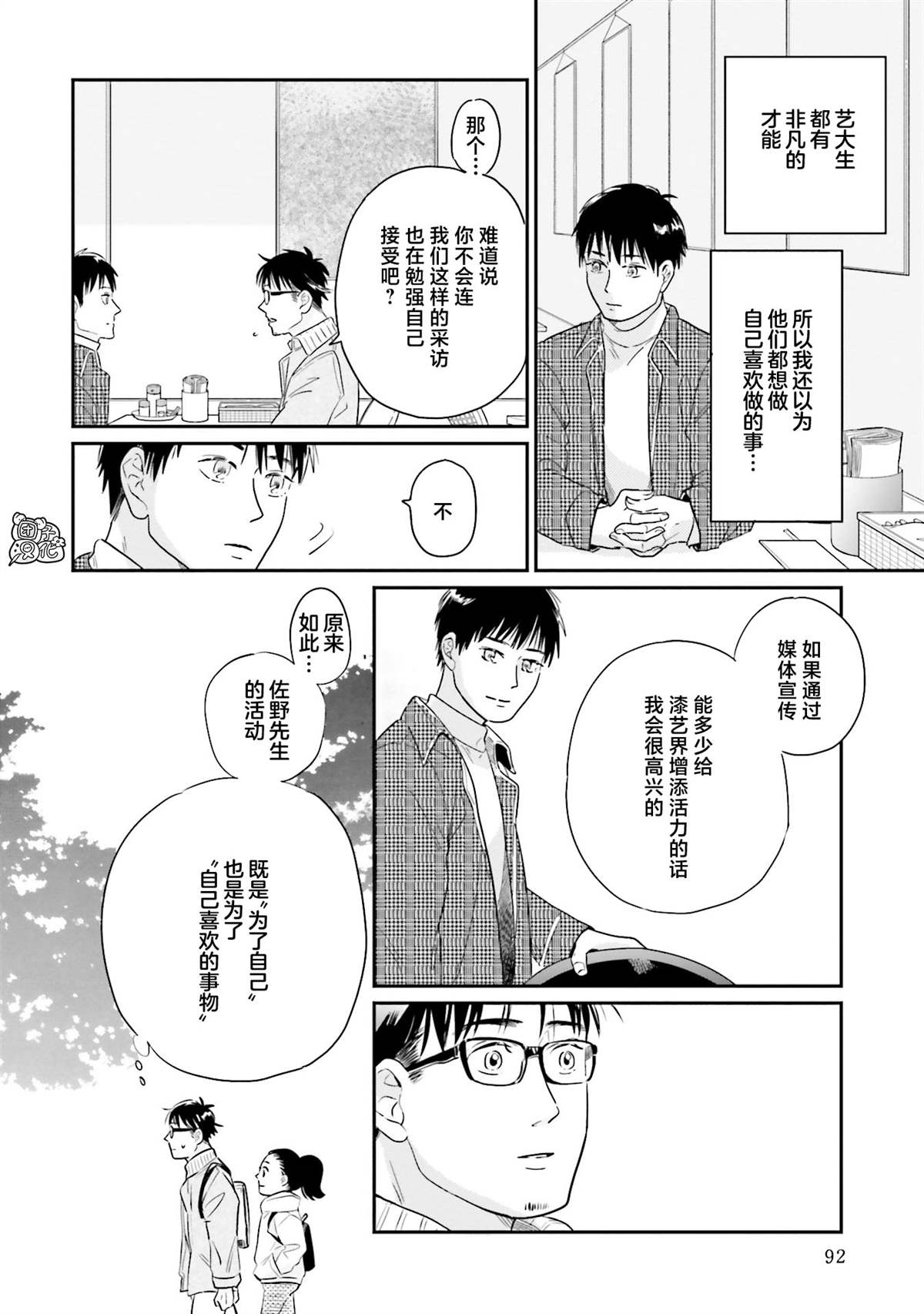 《最后的秘境 东京艺大——天才们的混沌日常》漫画最新章节第28话免费下拉式在线观看章节第【16】张图片