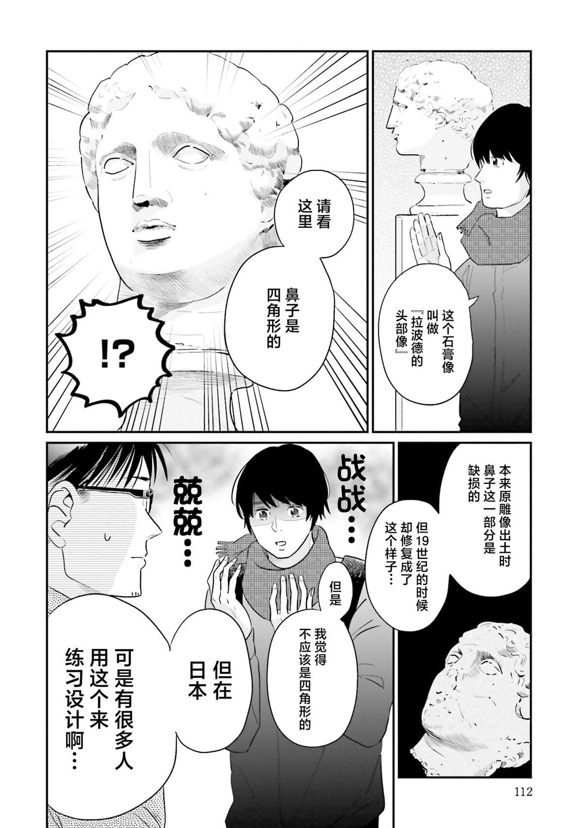 《最后的秘境 东京艺大——天才们的混沌日常》漫画最新章节第29话免费下拉式在线观看章节第【6】张图片