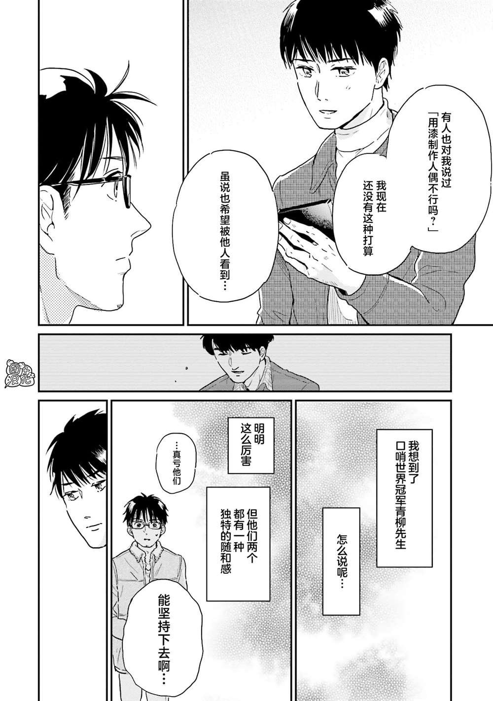 《最后的秘境 东京艺大——天才们的混沌日常》漫画最新章节第12话免费下拉式在线观看章节第【21】张图片