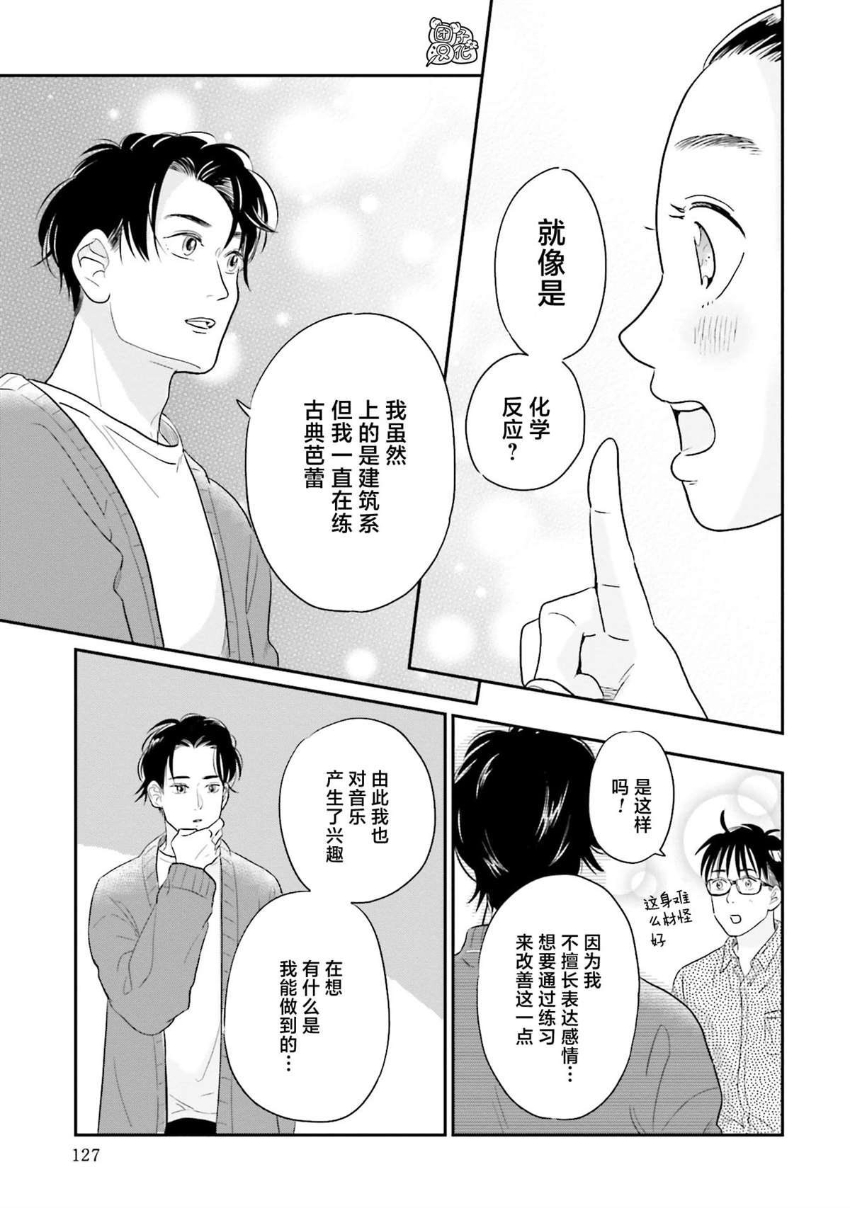 《最后的秘境 东京艺大——天才们的混沌日常》漫画最新章节第29话免费下拉式在线观看章节第【21】张图片