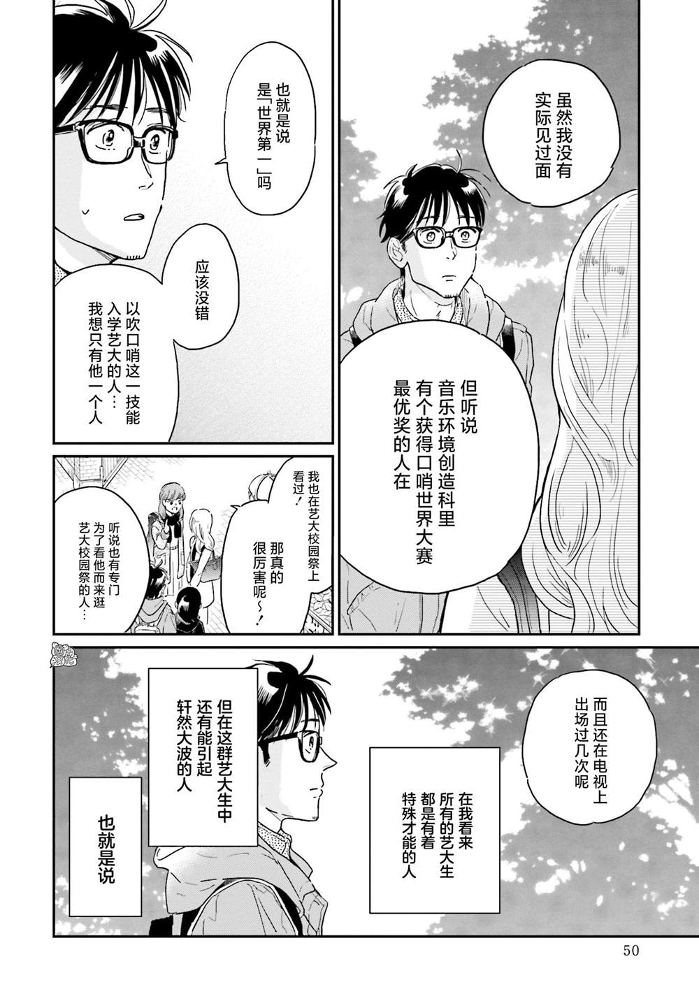 《最后的秘境 东京艺大——天才们的混沌日常》漫画最新章节第11话免费下拉式在线观看章节第【4】张图片