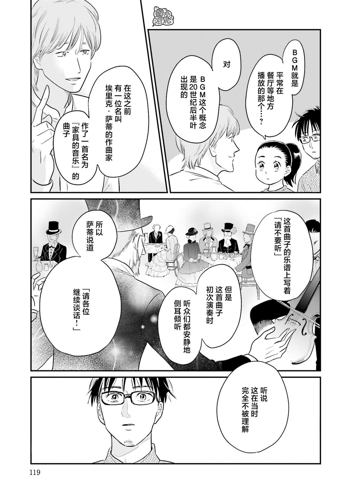 《最后的秘境 东京艺大——天才们的混沌日常》漫画最新章节第29话免费下拉式在线观看章节第【13】张图片