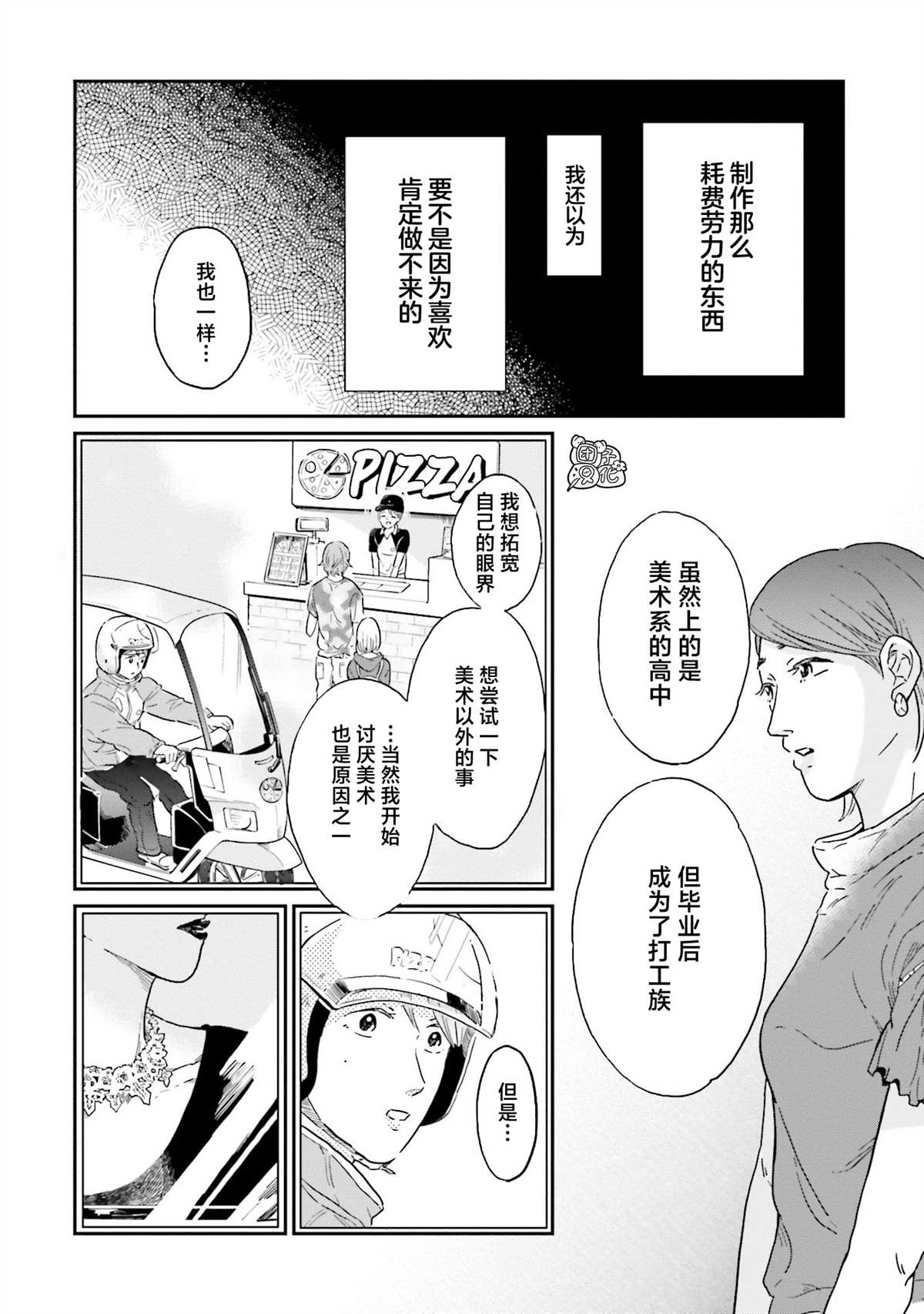 《最后的秘境 东京艺大——天才们的混沌日常》漫画最新章节第19话免费下拉式在线观看章节第【20】张图片