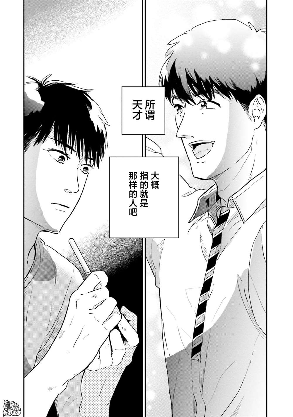 《最后的秘境 东京艺大——天才们的混沌日常》漫画最新章节第12话免费下拉式在线观看章节第【27】张图片