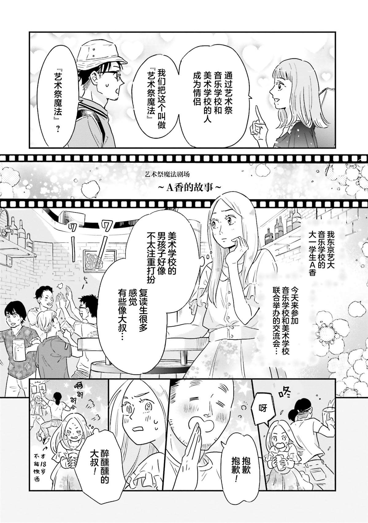 《最后的秘境 东京艺大——天才们的混沌日常》漫画最新章节第25话免费下拉式在线观看章节第【8】张图片