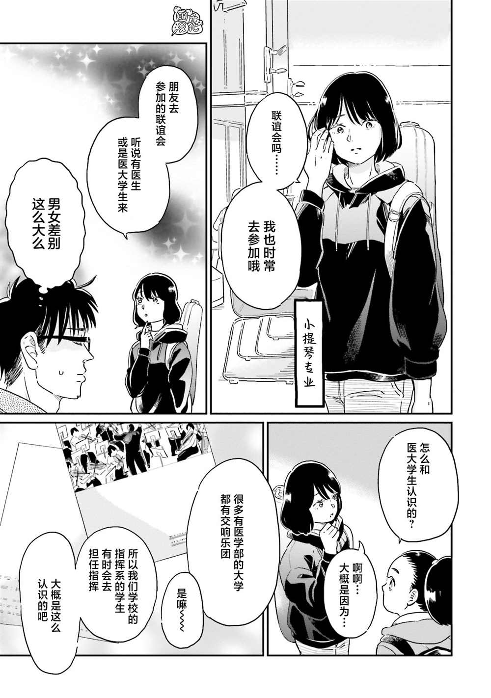 《最后的秘境 东京艺大——天才们的混沌日常》漫画最新章节第21话免费下拉式在线观看章节第【11】张图片