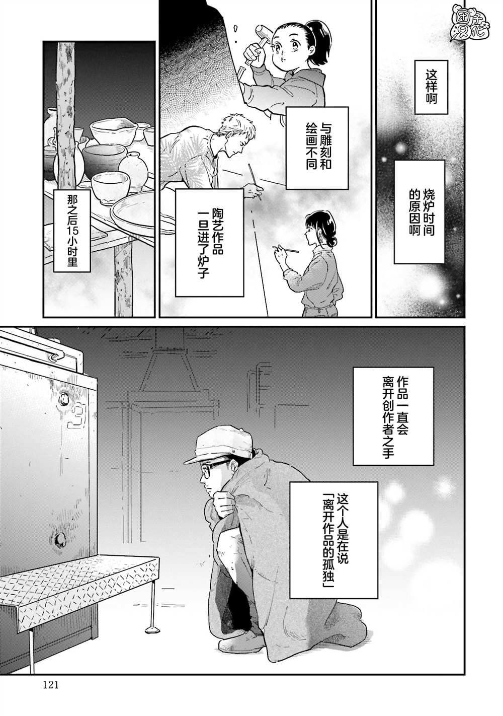 《最后的秘境 东京艺大——天才们的混沌日常》漫画最新章节第13话免费下拉式在线观看章节第【23】张图片