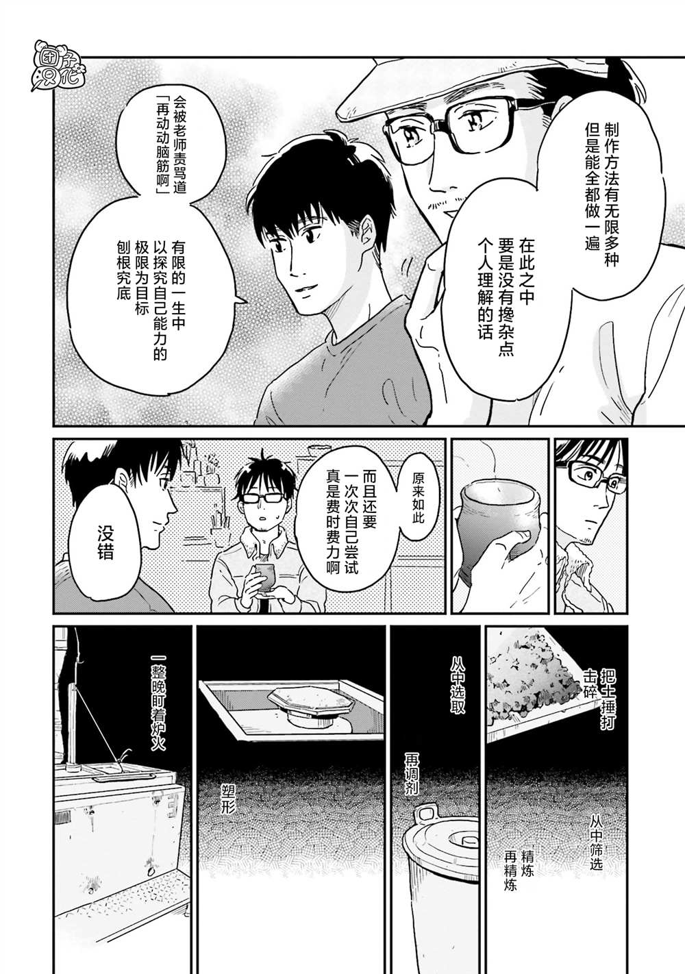 《最后的秘境 东京艺大——天才们的混沌日常》漫画最新章节第13话免费下拉式在线观看章节第【20】张图片