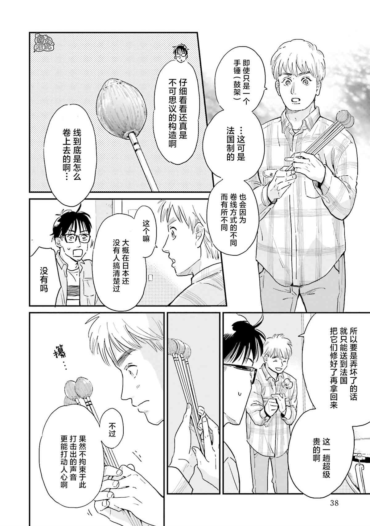 《最后的秘境 东京艺大——天才们的混沌日常》漫画最新章节第18话免费下拉式在线观看章节第【10】张图片