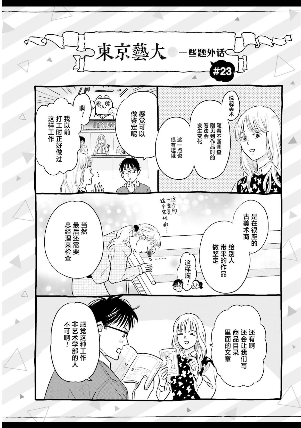 《最后的秘境 东京艺大——天才们的混沌日常》漫画最新章节第28话免费下拉式在线观看章节第【28】张图片